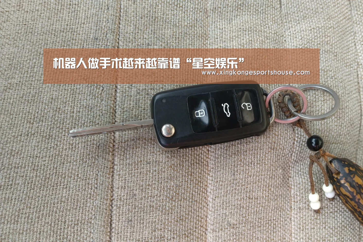 机器人做手术越来越靠谱“星空娱乐”(图2) 星空竞猜