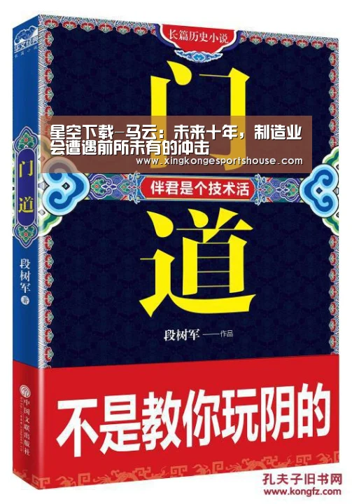 星空下载-马云:未来十年,制造业会遭遇前所未有的冲击(图1) 星空娱乐