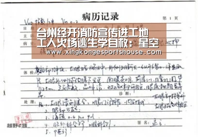 台州经开消防宣传进工地 工人火场逃生学自救:星空官网(图2) 星空娱乐