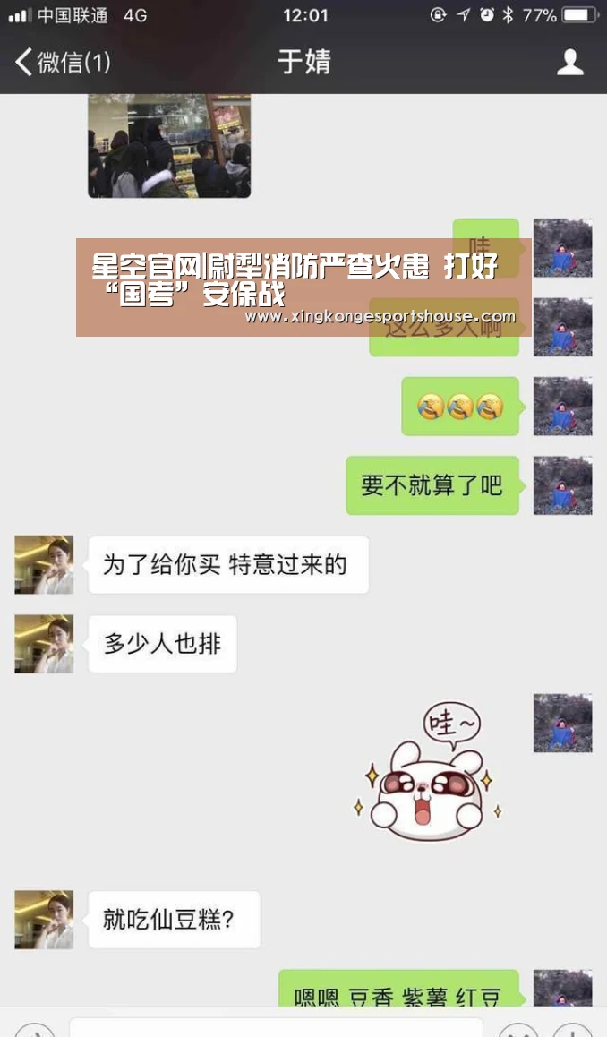 星空官网|尉犁消防严查火患 打好“国考”安保战(图2) 星空下载