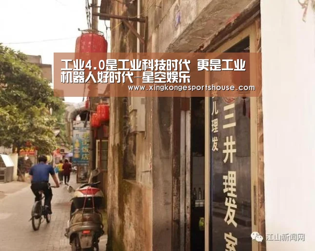 工业4.0是工业科技时代 更是工业机器人好时代-星空娱乐(图2) 星空下载