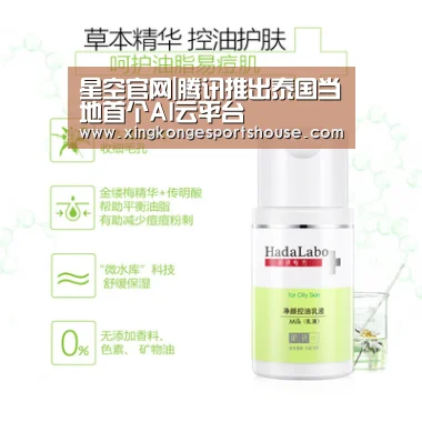 星空官网|腾讯推出泰国当地首个AI云平台(图4) 星空下载